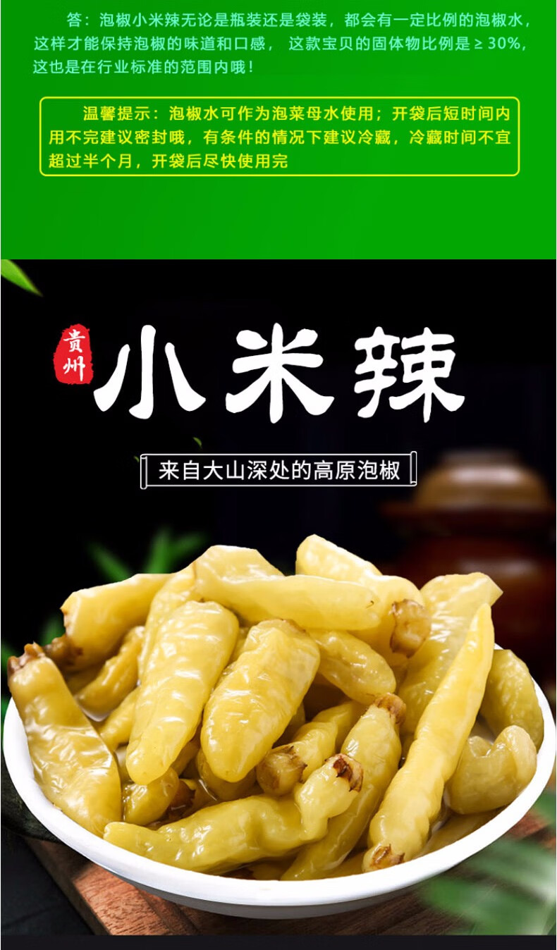 贵州泡椒小米辣 贵三红小米椒野山椒小米辣椒泡椒水凤爪调料 4斤装*1