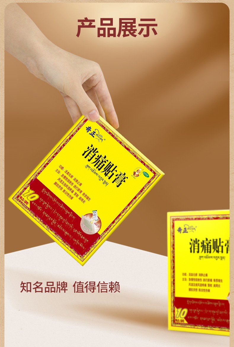 奇正消痛贴膏10片西藏跌打淤痛骨质增生肩周炎类风湿疼痛旗舰店 1盒装