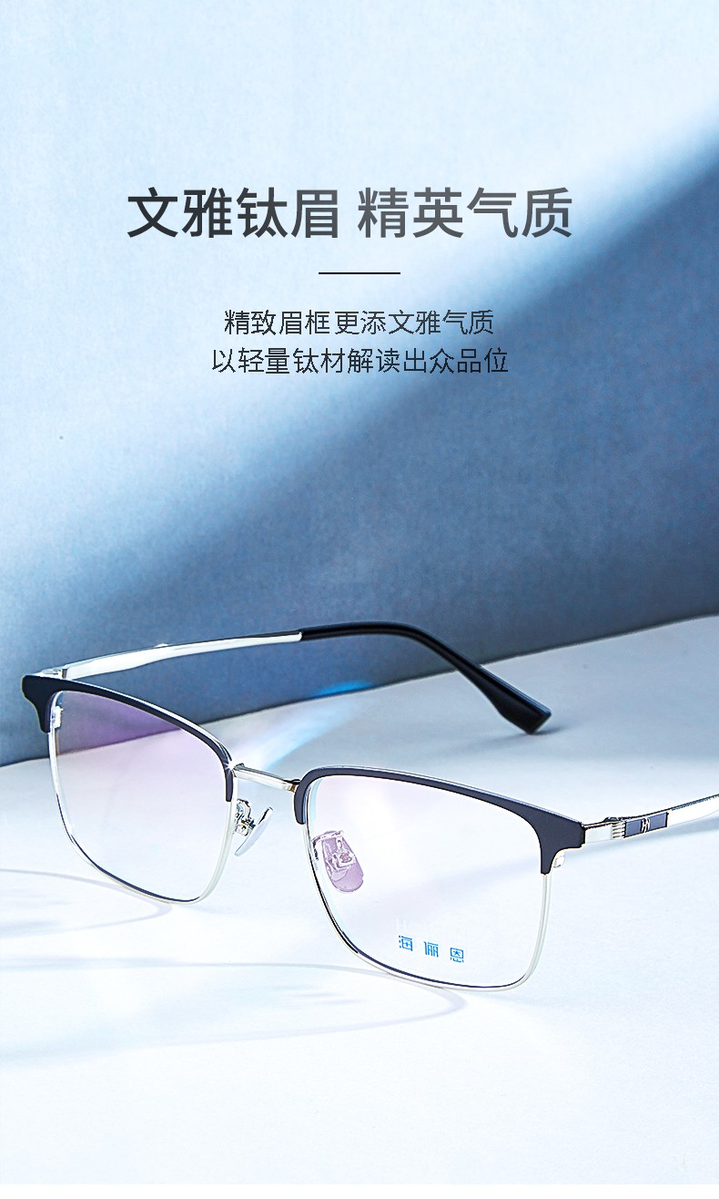 【精致眉框】海俪恩近视眼镜框男 β钛合金轻盈精英商务文雅镜架 可配