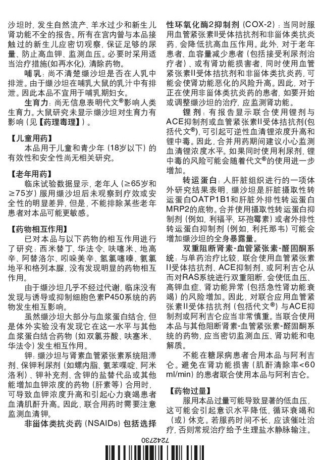 代文缬沙坦胶囊80mg*28粒轻中度原发性高血压降压药 3盒装【图片 价格