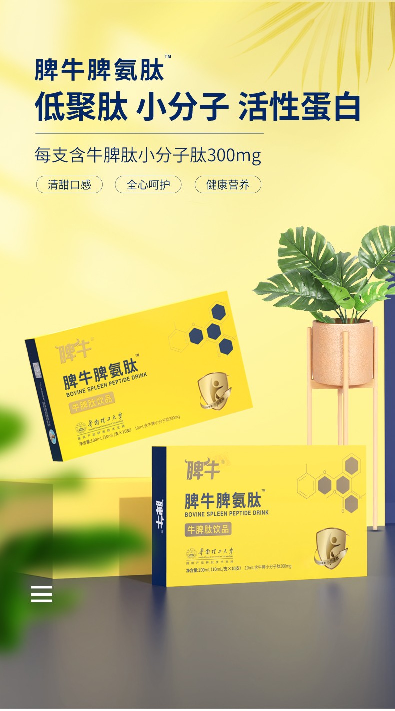 脾牛脾氨肽口服溶液冻干粉儿童小分子活性牛脾肽100ml 2盒实惠装