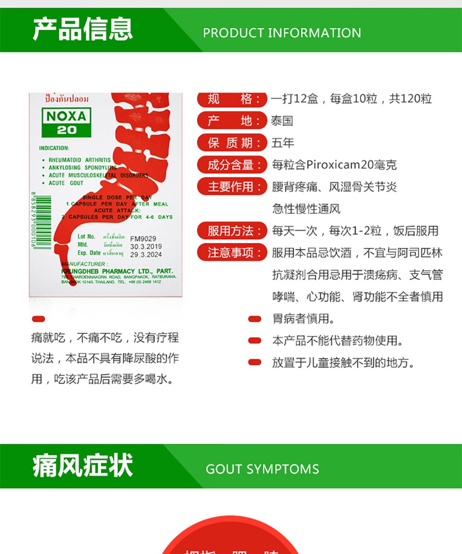 泰国娜莎noxa20号痛风胶囊药娜莎20号泰国痛风胶囊痛风药缓解关节痛
