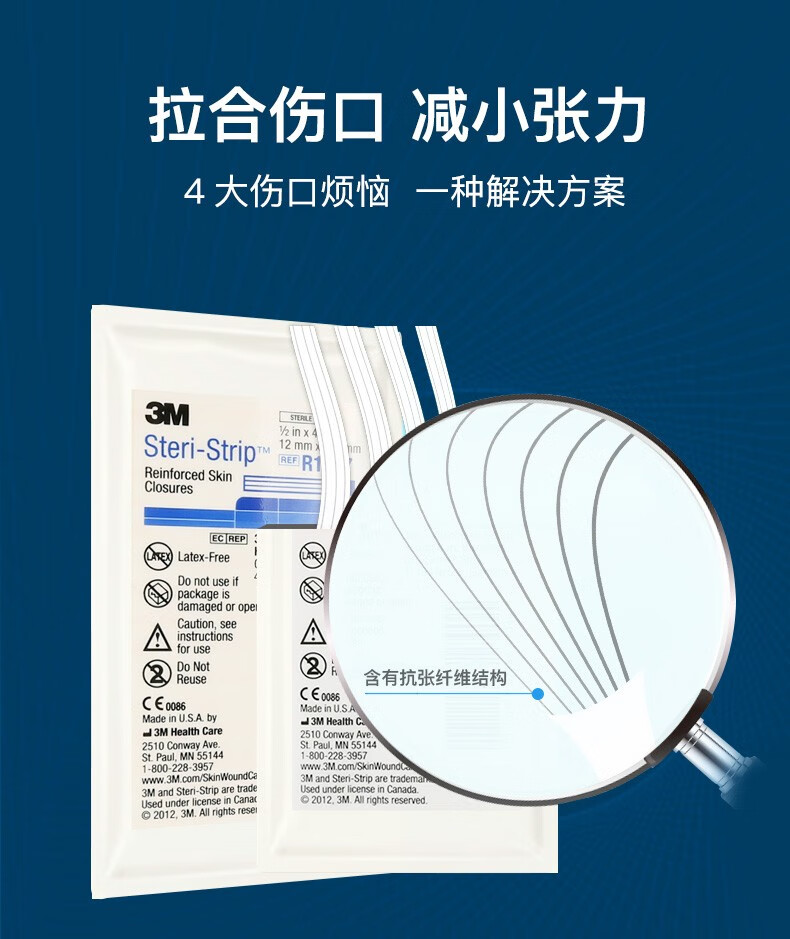 3m皮肤伤口免缝胶带r1547皮肤疤痕减张美容免缝胶带伤口拉合1袋6条r15
