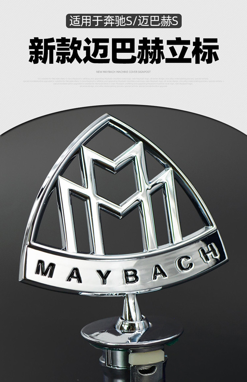 启驰奔驰迈巴赫s级车标s480gls480600s450s680立标后标轮毂标机盖改装