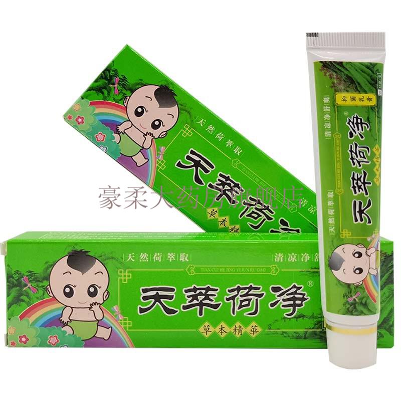 天萃荷净抑菌乳膏用途图片