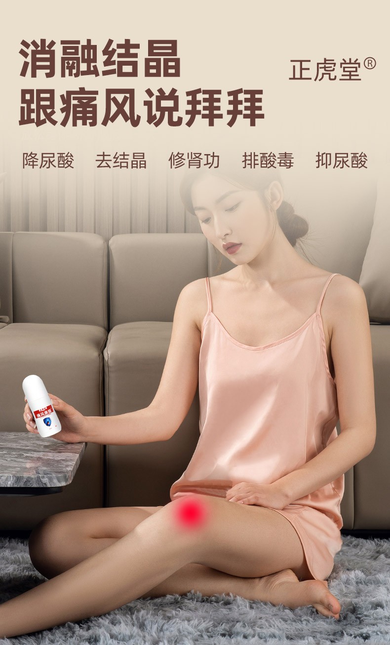 正虎堂痛风喷剂新版痛风康膜降尿酸茶冷敷凝胶关节红肿通风手腕脚腕