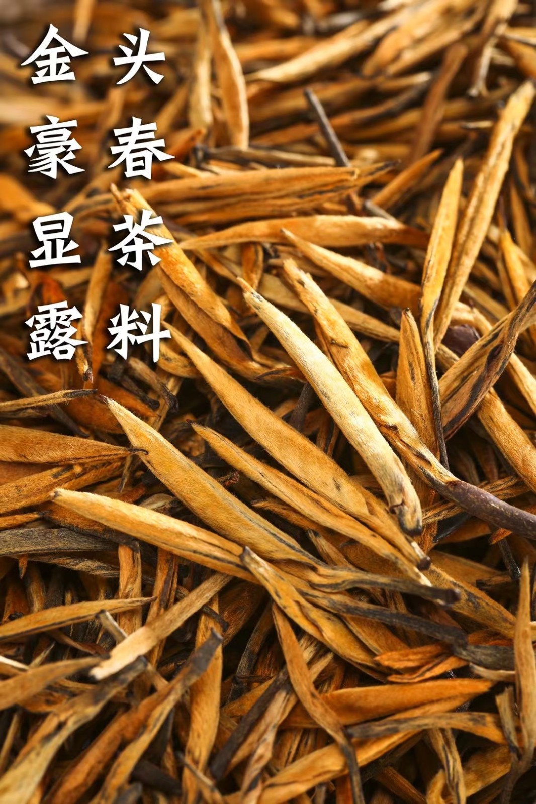 2021新茶滇红大金针王外形金毫披露挺直似针滇红中的上品木箱封存一份