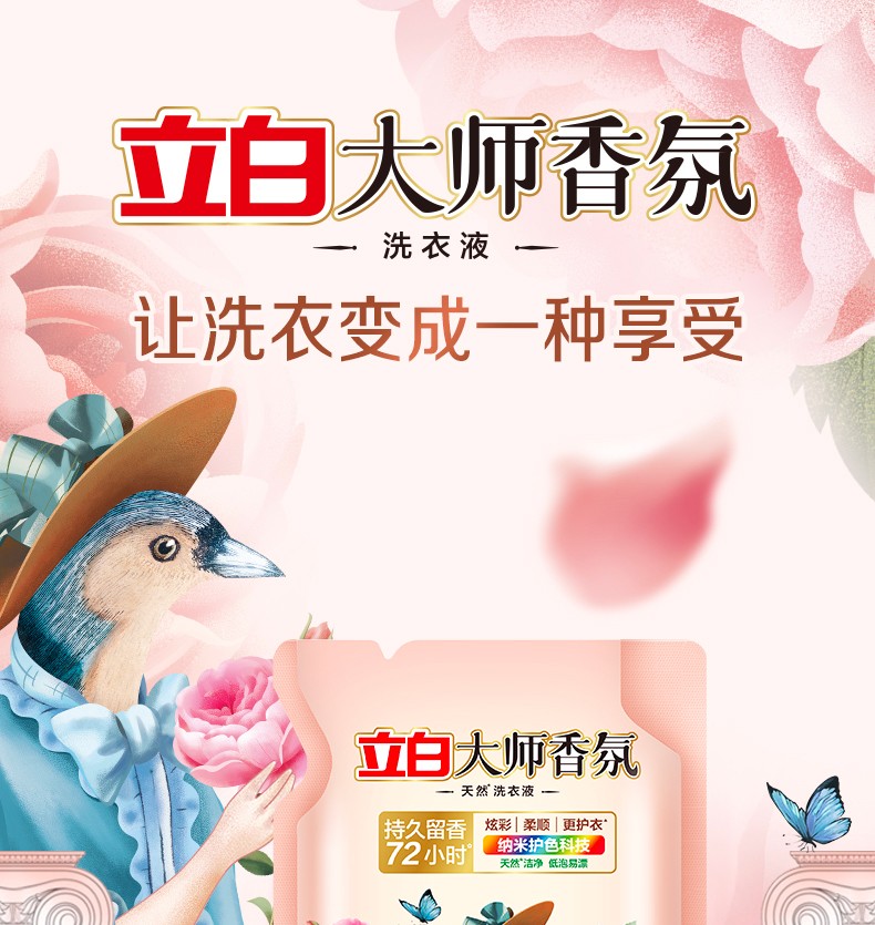 立白大师香氛洗衣液500g*3袋【图片 价格 品牌 报价】-京东