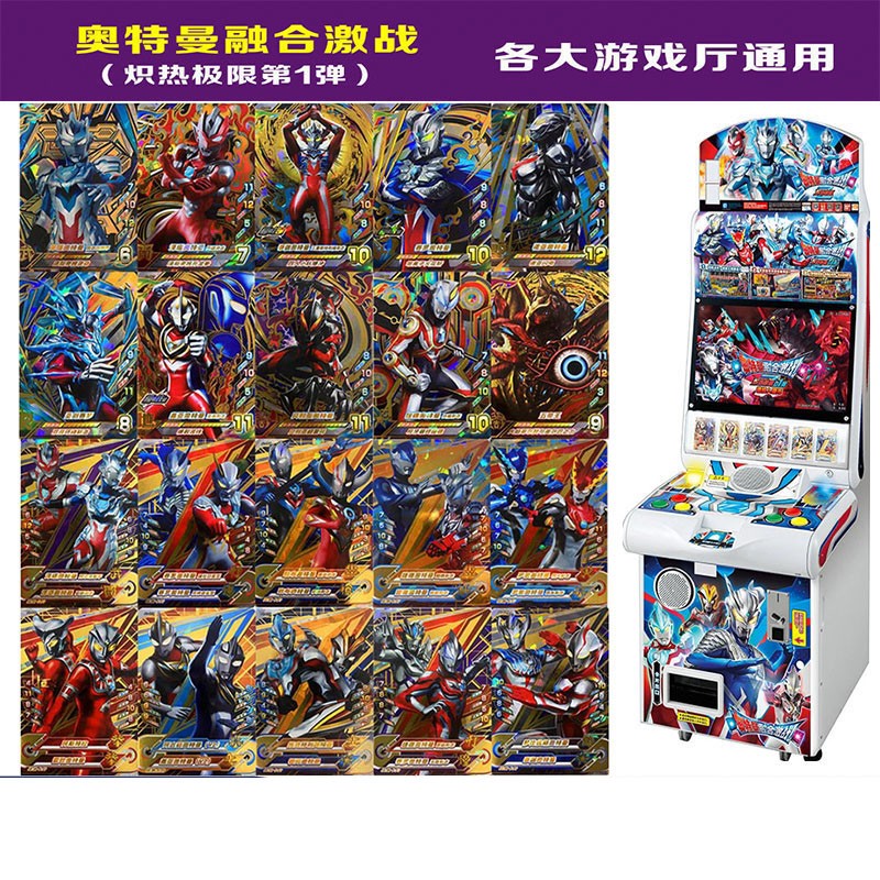 泽塔奥特曼ur融合激战街机卡片炽热极限一弹cp游戏机联动金卡中文版