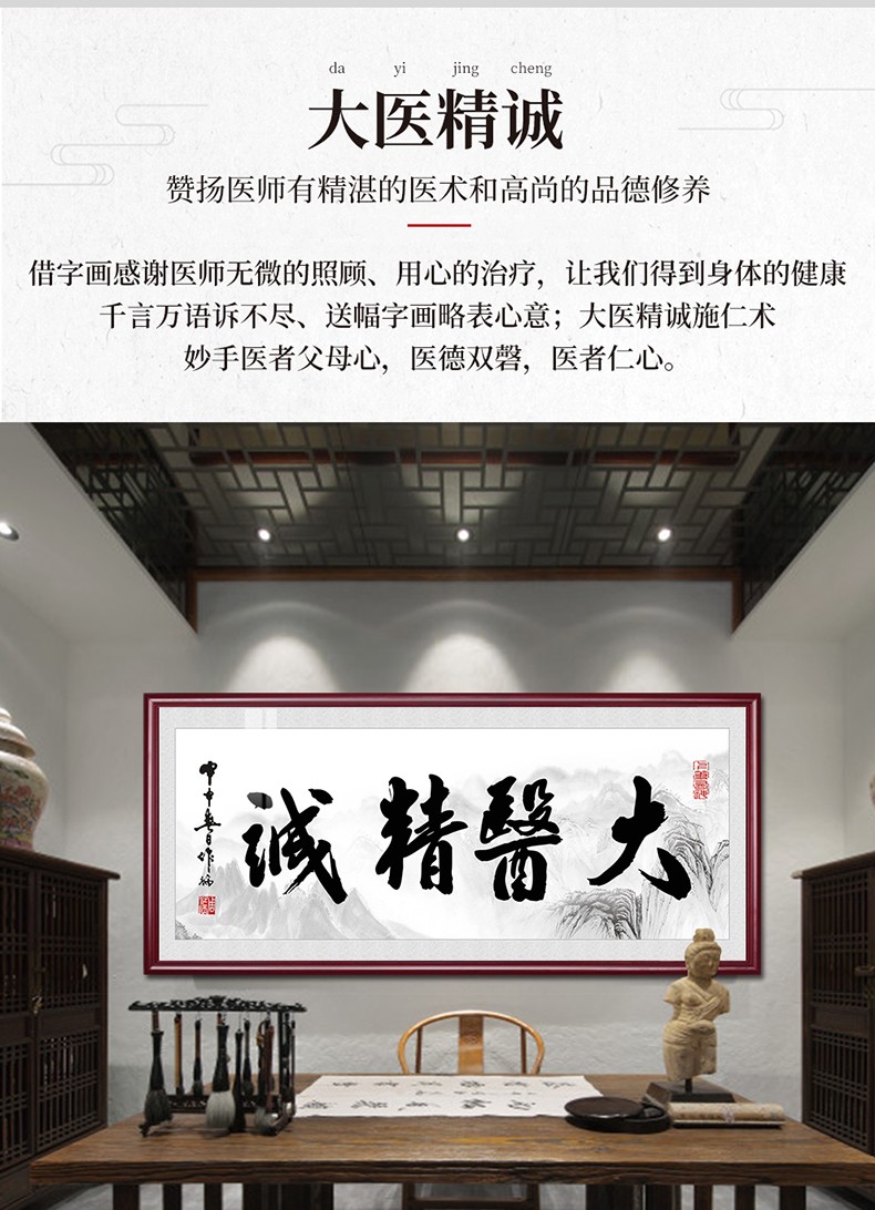 爱麒大医精诚字画诊所医院办公室挂画医者仁心书法装饰画礼物带框牌匾