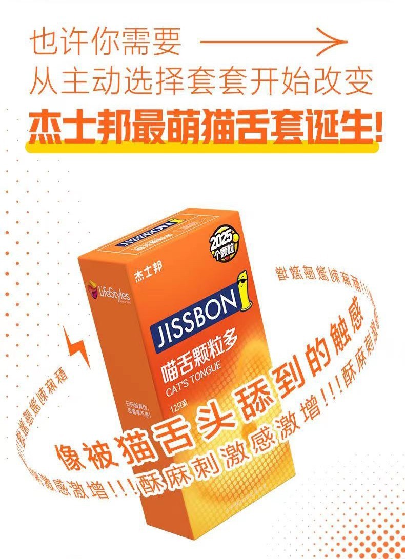 杰士邦情趣避孕套动感大颗粒猫舌颗粒物理延时专用情趣刺激高潮情趣