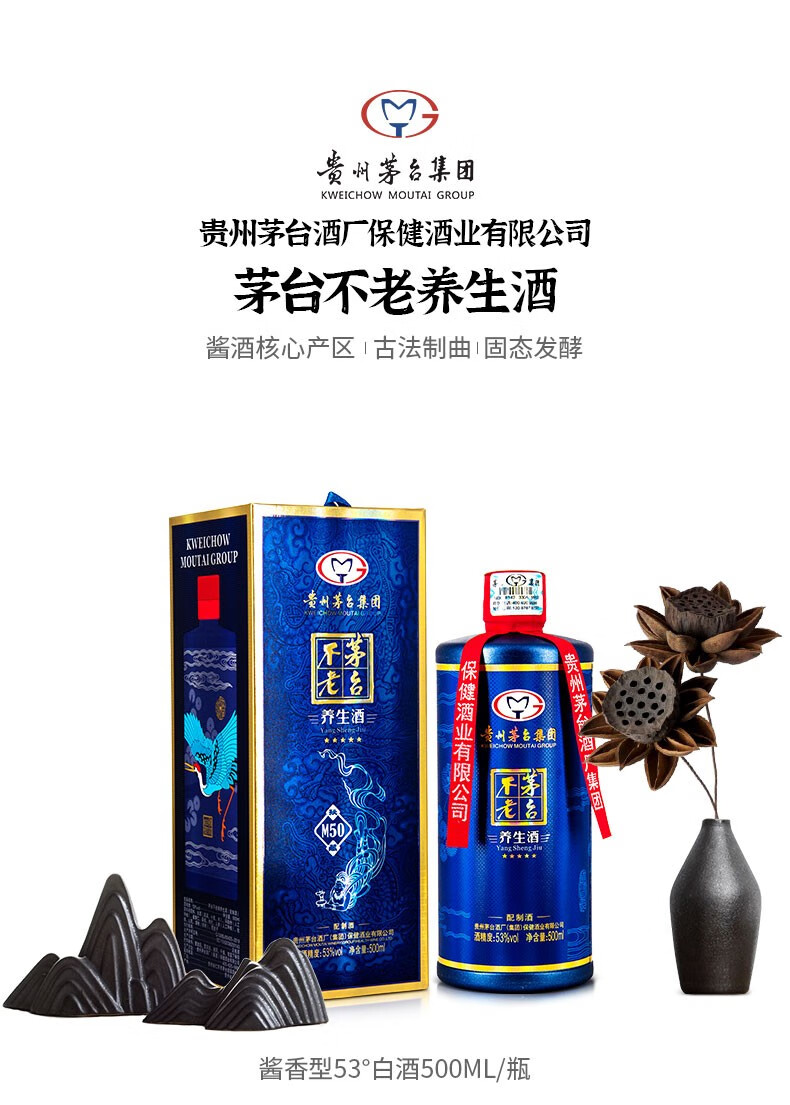 贵州茅台集团 茅台不老养生酒-秘藏53度白酒礼盒装 整箱六瓶【行情