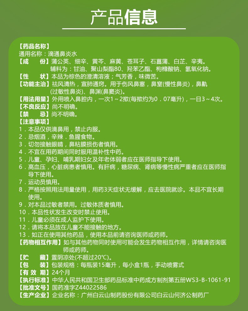 舒适鼻喷剂通窍鼻子痒慢性鼻炎药滴鼻液治喷鼻剂中成药品内服外用原品