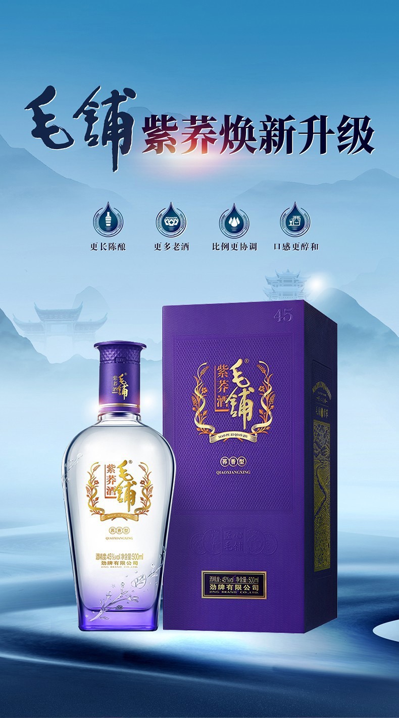 劲牌毛铺紫荞酒 42度苦荞酒 500ml/瓶 荞香型高