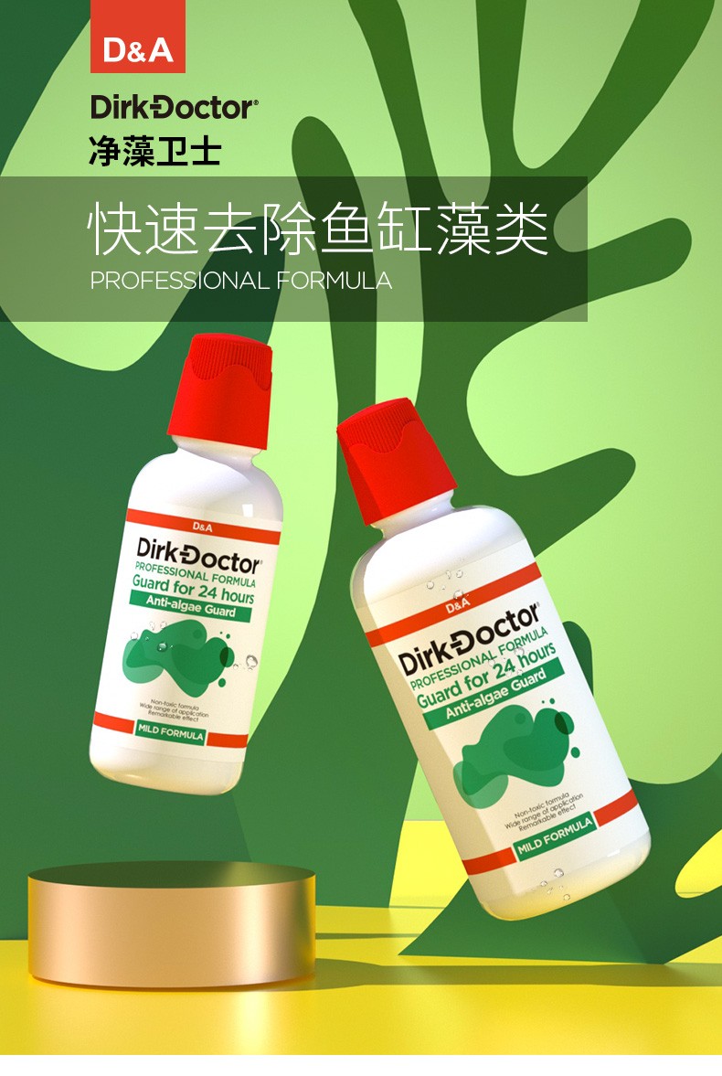 德克鱼缸除藻剂水族箱绿藻褐藻苔藓清除剂净藻卫士500ml