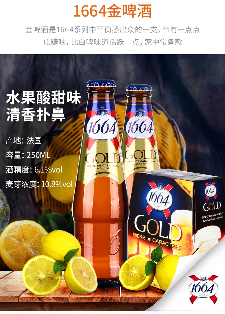 法国原装进口啤酒kronenbourg1664果味啤酒1664四种口味随机组合250ml