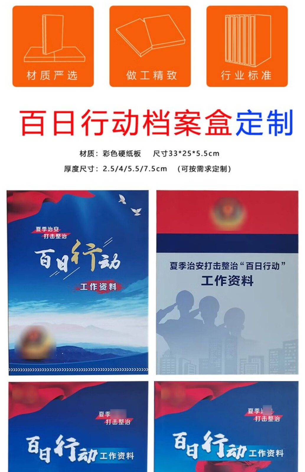 《定制公安档案盒夏季治安打击整治百日行动工作资料盒10个装文件盒