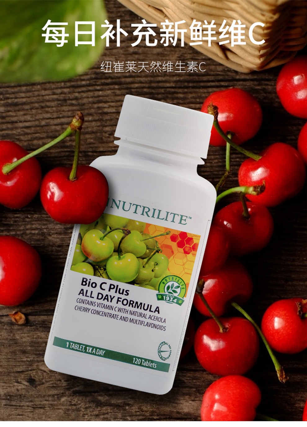 安利纽崔莱维生素c180片天然vc维他命成人维c片