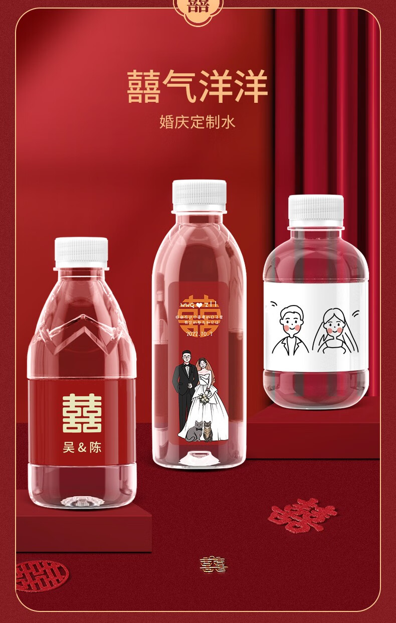 黎水 矿泉水定制水logo小瓶装结婚婚礼用水广告婚礼婚宴婚庆布置活动