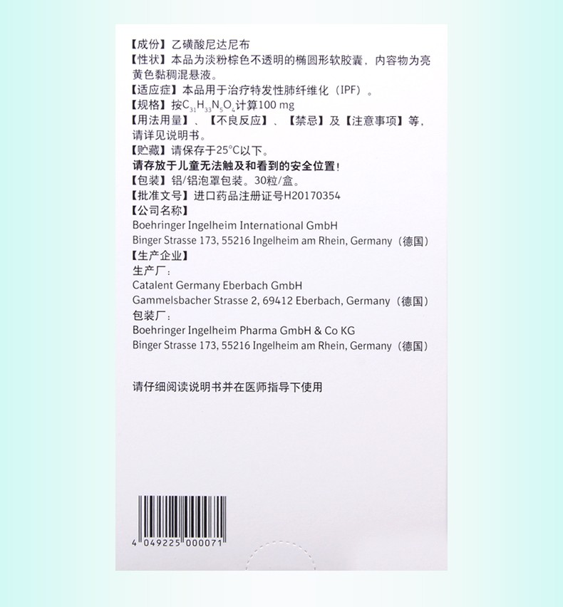 顺丰】维加特 乙磺酸尼达尼布软胶囊 100mg* 30粒 用于治疗特发性肺