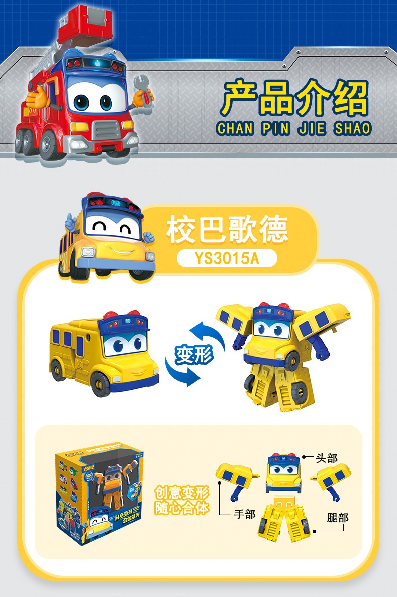 2021官方新款百变校巴歌德玩具变形变脸汽车机器人宝宝玩具新角色七