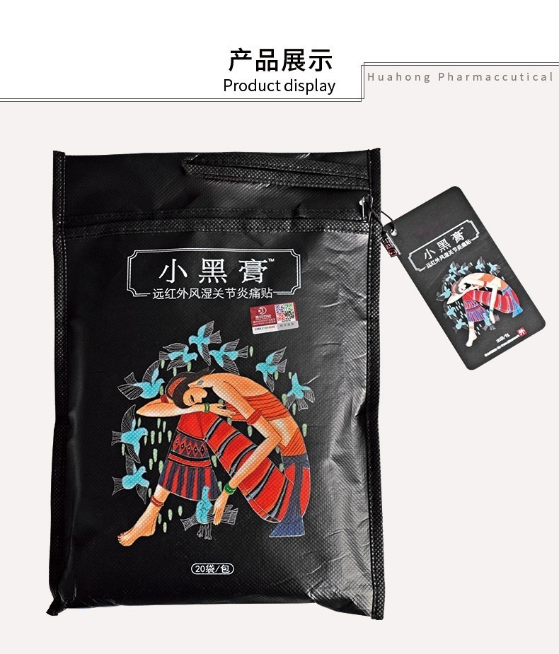 花红小黑膏远红外风湿关节炎痛贴小黑膏贴颈椎小黑膏花红小黑膏腰椎远