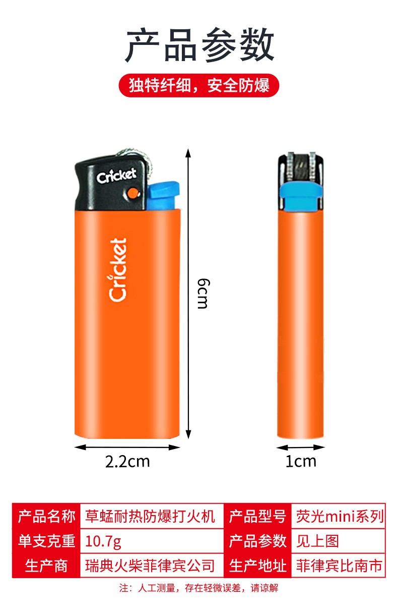 cricket草蜢一次性气体打火机砂轮式防爆滑轮火石个性潮流荧光迷你款