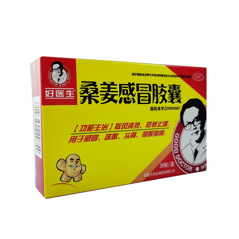 好医生桑姜感冒胶囊025克36粒散风清热祛寒止咳用于感冒咳嗽头痛咽喉