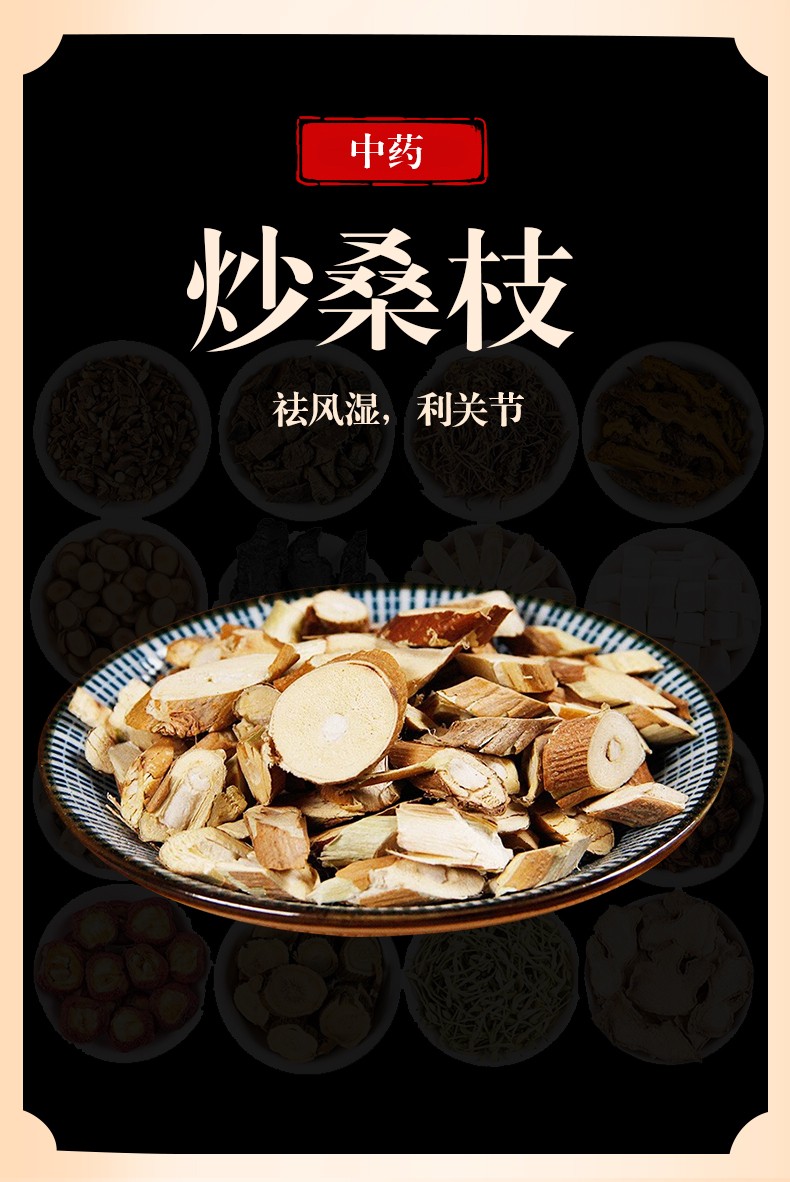 万日红炒桑枝500g无硫熏炒桑枝精品中药材炒桑枝切片炒桑枝木500g装