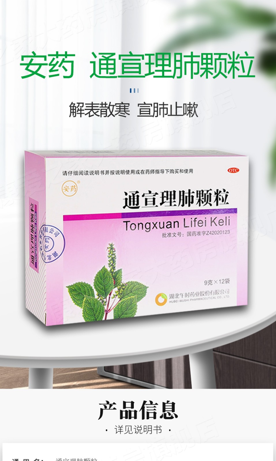 安药午时通宣理肺颗粒9g12袋发热风寒感冒咳嗽鼻塞流涕头酸痛止咳3盒