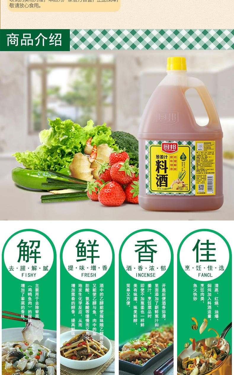 厨邦葱姜汁料酒厨房烹饪调味品清蒸红烧家用去腥黄酒料酒调料葱姜料酒