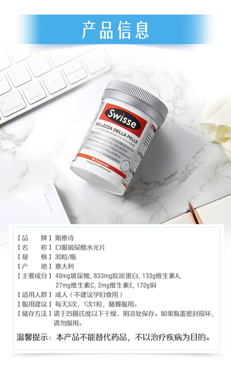 swisse斯维诗玻尿酸胶原蛋白片水光片 30片 口服玻尿酸精华富含玻尿酸