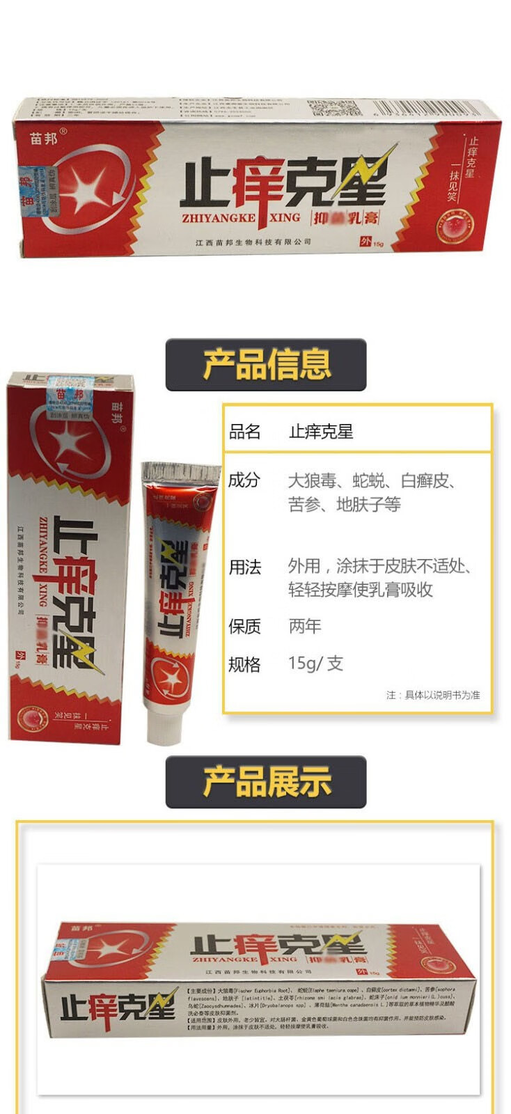 苗邦止皮痒克星江西苗王奇痒克星舒痒膏皮肤乳膏5盒装