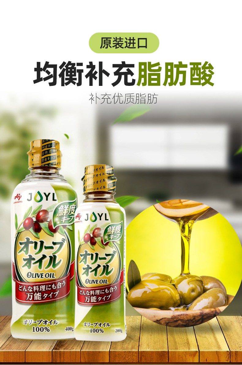 日本进口ajinomoto味之素食用橄榄油中式西式凉拌烹饪低温压榨食用油