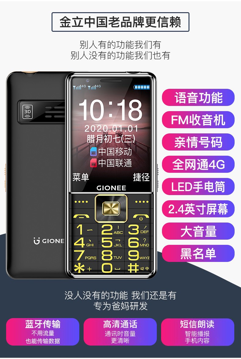 金立老人机大声音大按键大字体老年机4g全网通联通移动电信老人手机
