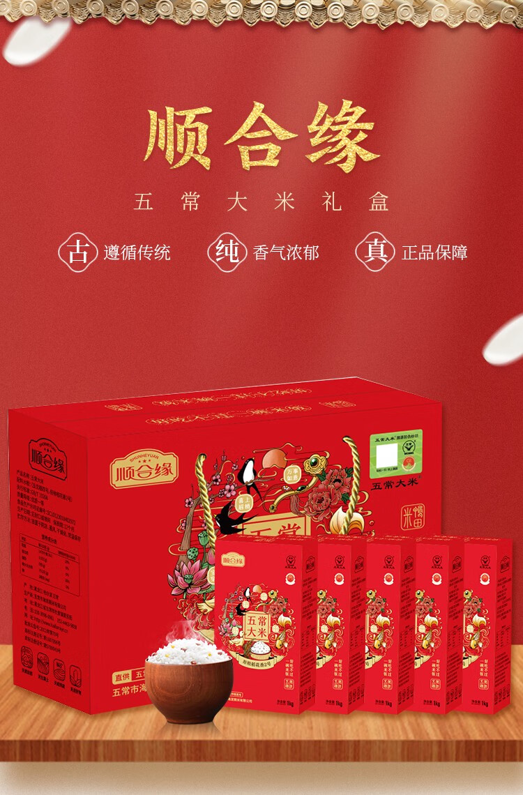 顺合缘 官方溯源保真 五常的大米 稻花香2号 东北大米 5kg/10斤/十斤