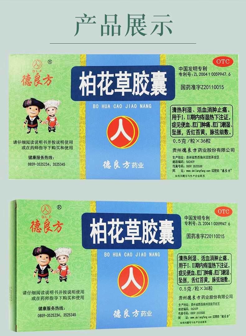 德良方 柏花草胶囊 0.