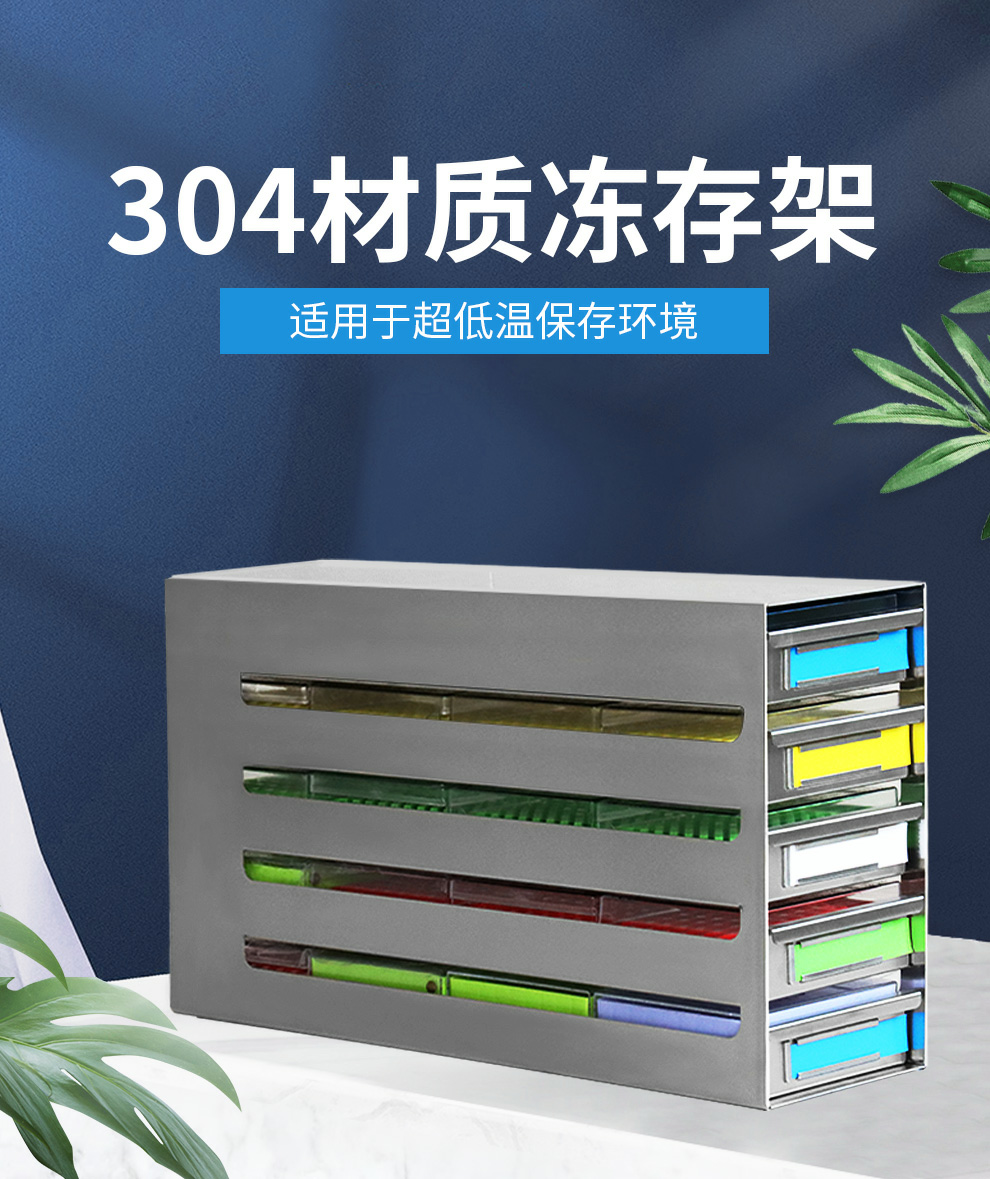 熊 304不锈钢冻存盒架定制-80°c超低温冰箱样品保存架抽屉式冻存架