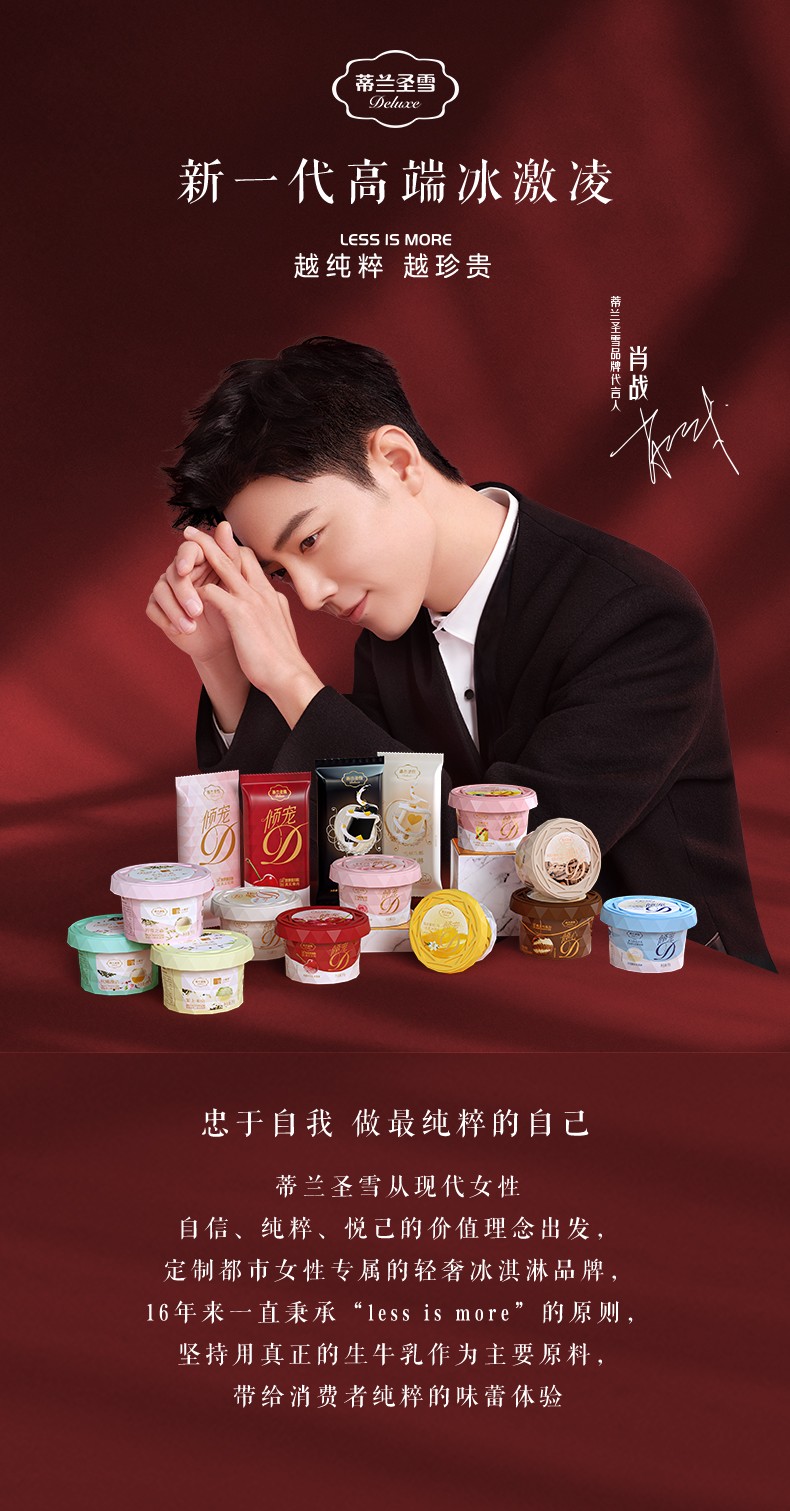 肖战同款蒙牛蒂兰圣雪高端冰淇淋蒂兰圣雪冰激凌90g 玫瑰4牛乳2香草4