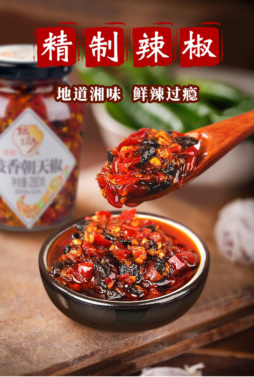 坛坛乡 拌饭剁辣椒 2瓶装 豉香 蒜香 朝天椒 湖南特产 辣椒酱 下饭菜