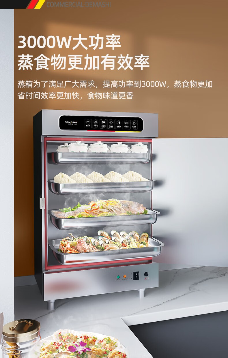 德玛仕(demashi) 蒸饭柜蒸饭车 安全蒸柜蒸包炉小型单位学校 6盘电脑