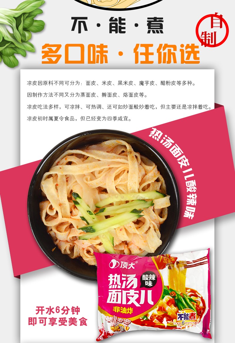 顶大凉皮麻酱配料表图片