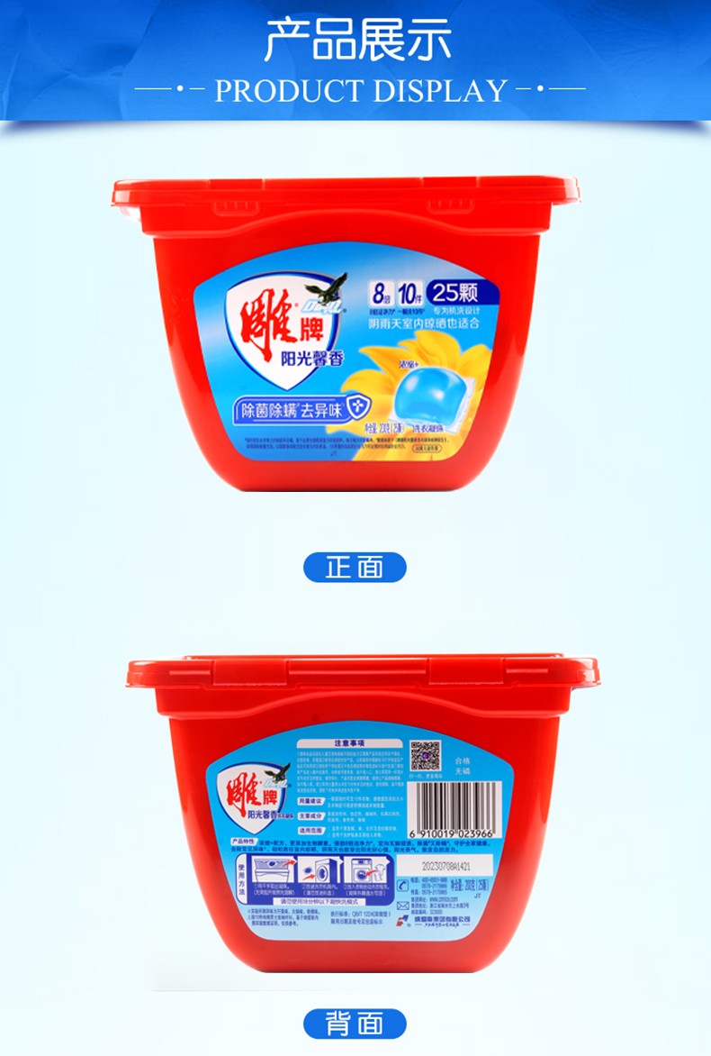 雕牌阳光馨香洗衣凝珠200g25颗除菌除螨去异味200g凝珠2kg阳光洗衣液