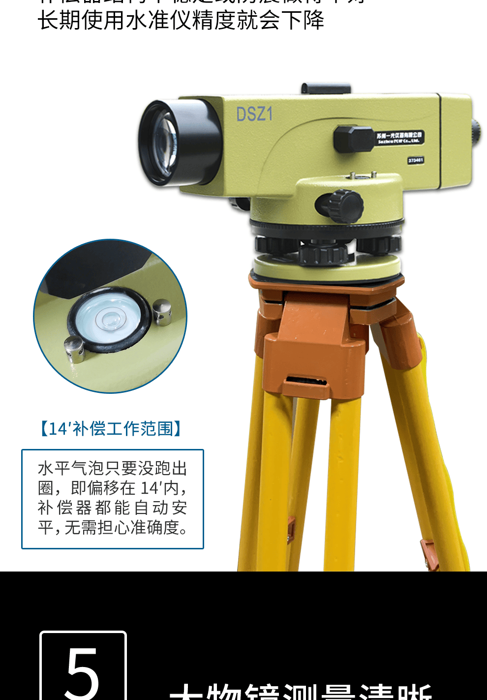 cysm苏州一光高精度32倍水准仪dsz2自动安平测量高差室外工程测量仪器