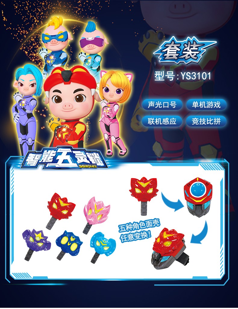 玩具超星五灵侠智能五灵锁变身召唤器手表变形儿童玩具智能五灵锁