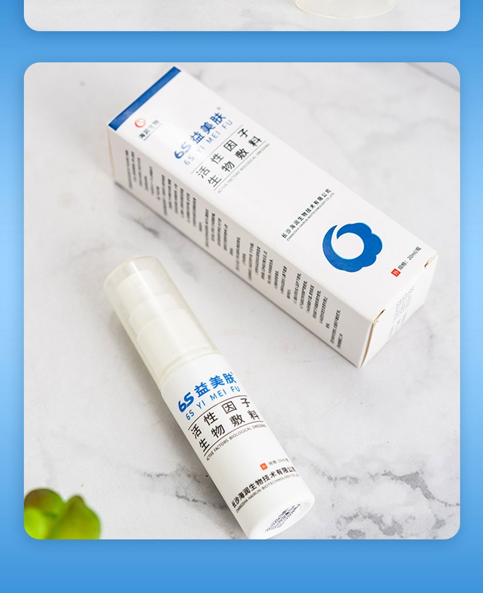 6s活性因子生物敷料新款液体敷料益美肤银离子修复烧烫伤糖尿病足褥疮