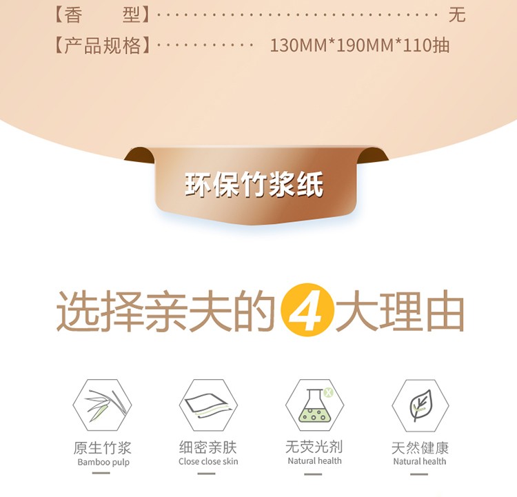 105783-亲夫 抽纸纸巾3层110抽 卫生纸餐巾纸 原生竹浆不漂白 无香型不掉屑擦手纸 亲肤无刺激纸抽面巾纸 8包纸巾-详情图