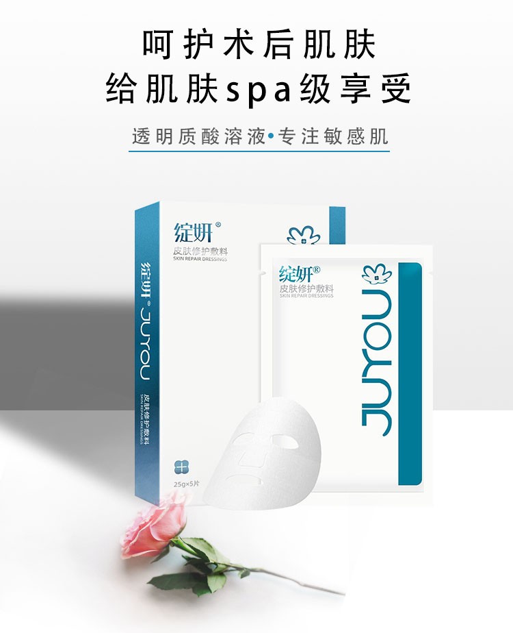 绽妍juyou皮肤修复医用敷料25g5片透明质酸钠冷敷贴保湿膏水乳敏感肌