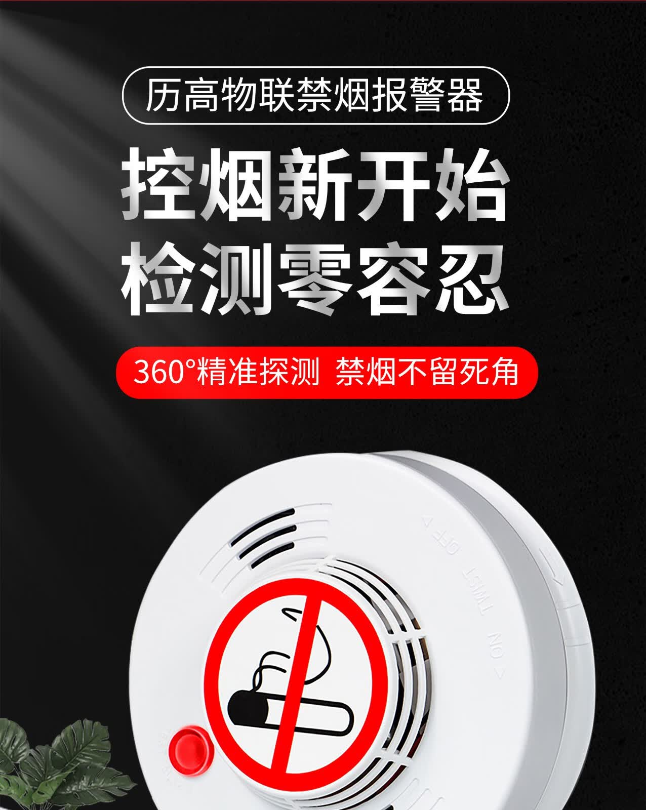 历高禁止吸烟控烟卫士吸烟报警器洗手间抽烟吸烟报警器高灵敏烟雾报警