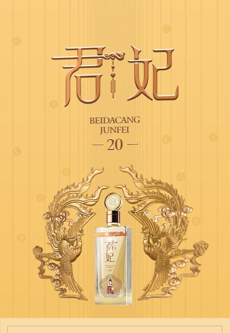 【酒厂直销】北大仓君妃20酒53度500ml*4瓶整箱装酱香型白酒四大美女